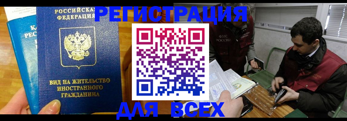 прописка законно в Кабардино-Балкарии